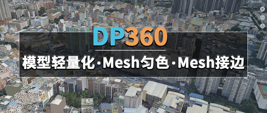 DP360數據整理（二）首圖.png