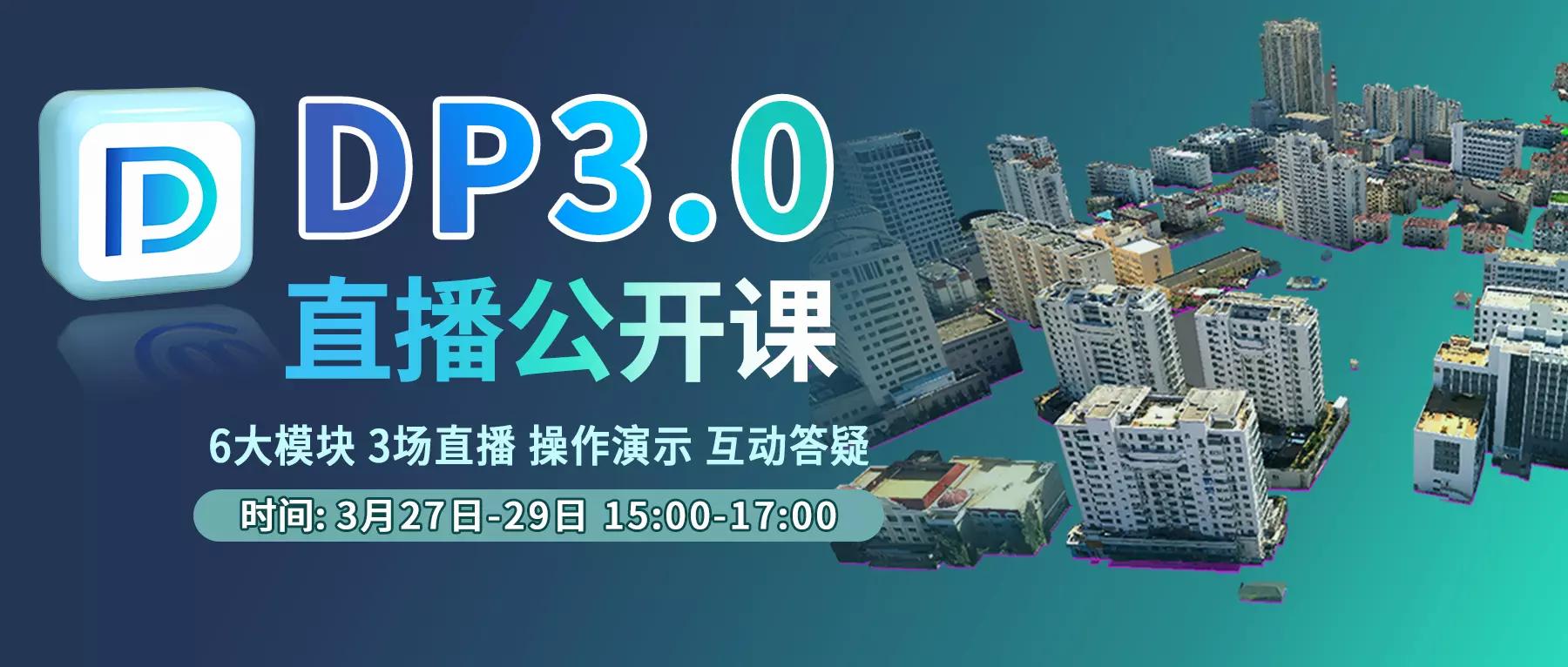 DP3.0內容banner.jpg